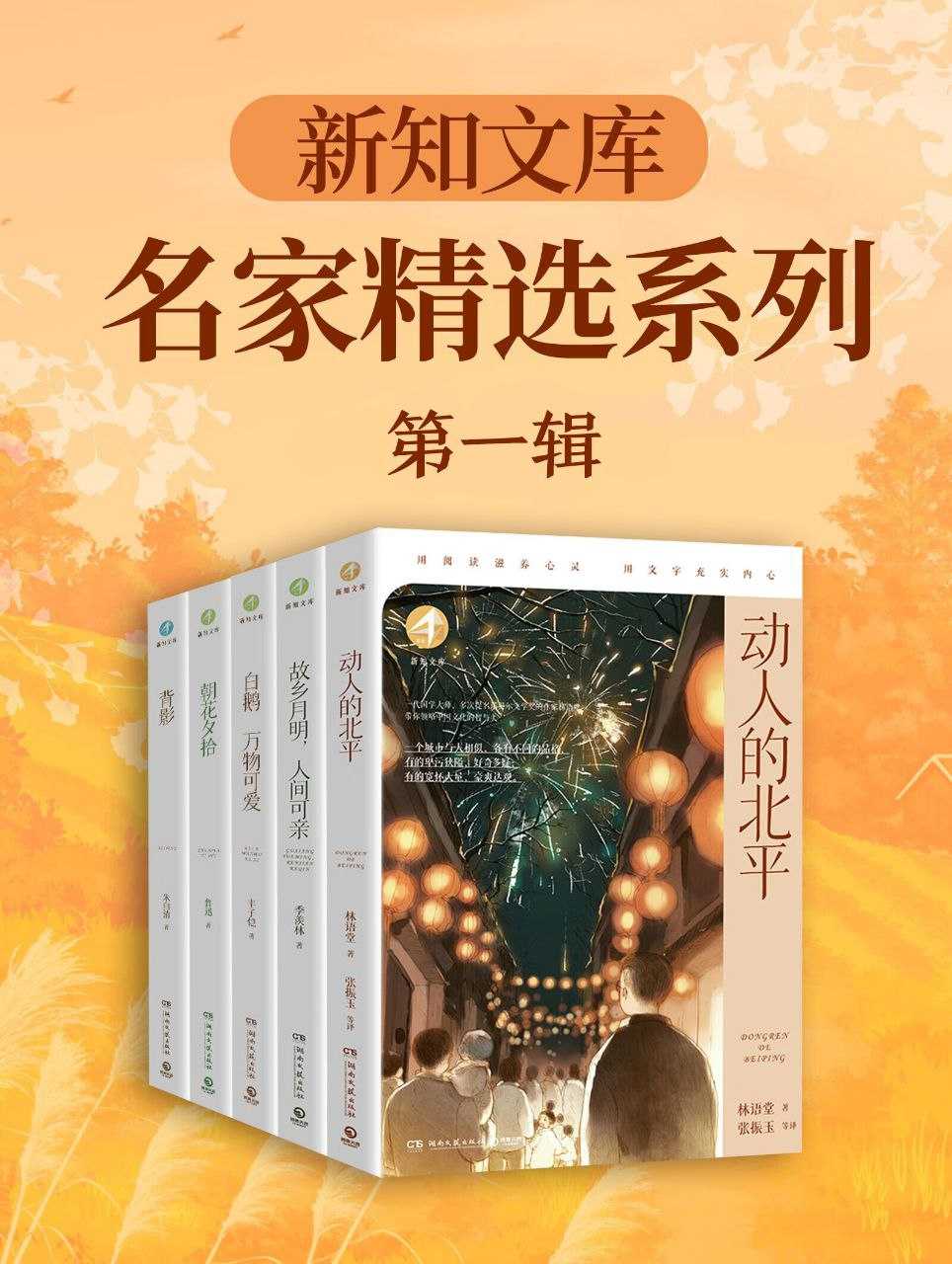 《新知文库·名家精选系列 (第一辑) 》 [共5册] PDF/azw3/mobi/epub格式 82.7MB