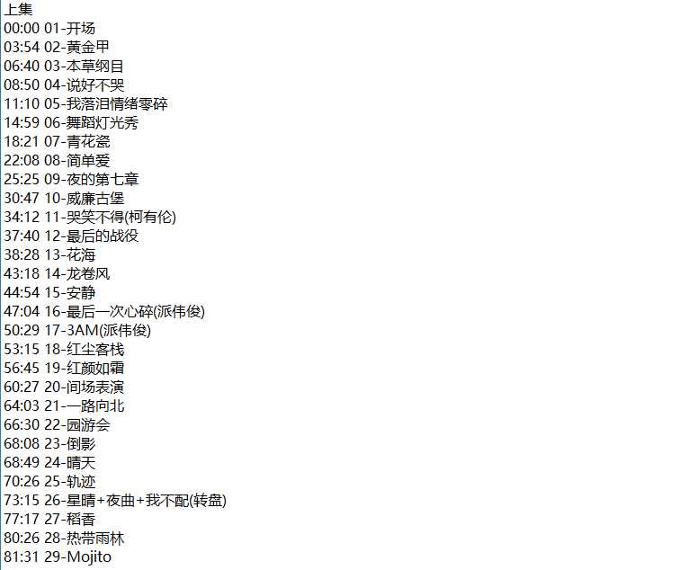2025周杰伦嘉年华世界巡回演唱会 南宁站 DAY2（2025.04.26 全程录制）【4K/60帧 杜比视界】mp4/24.4GB