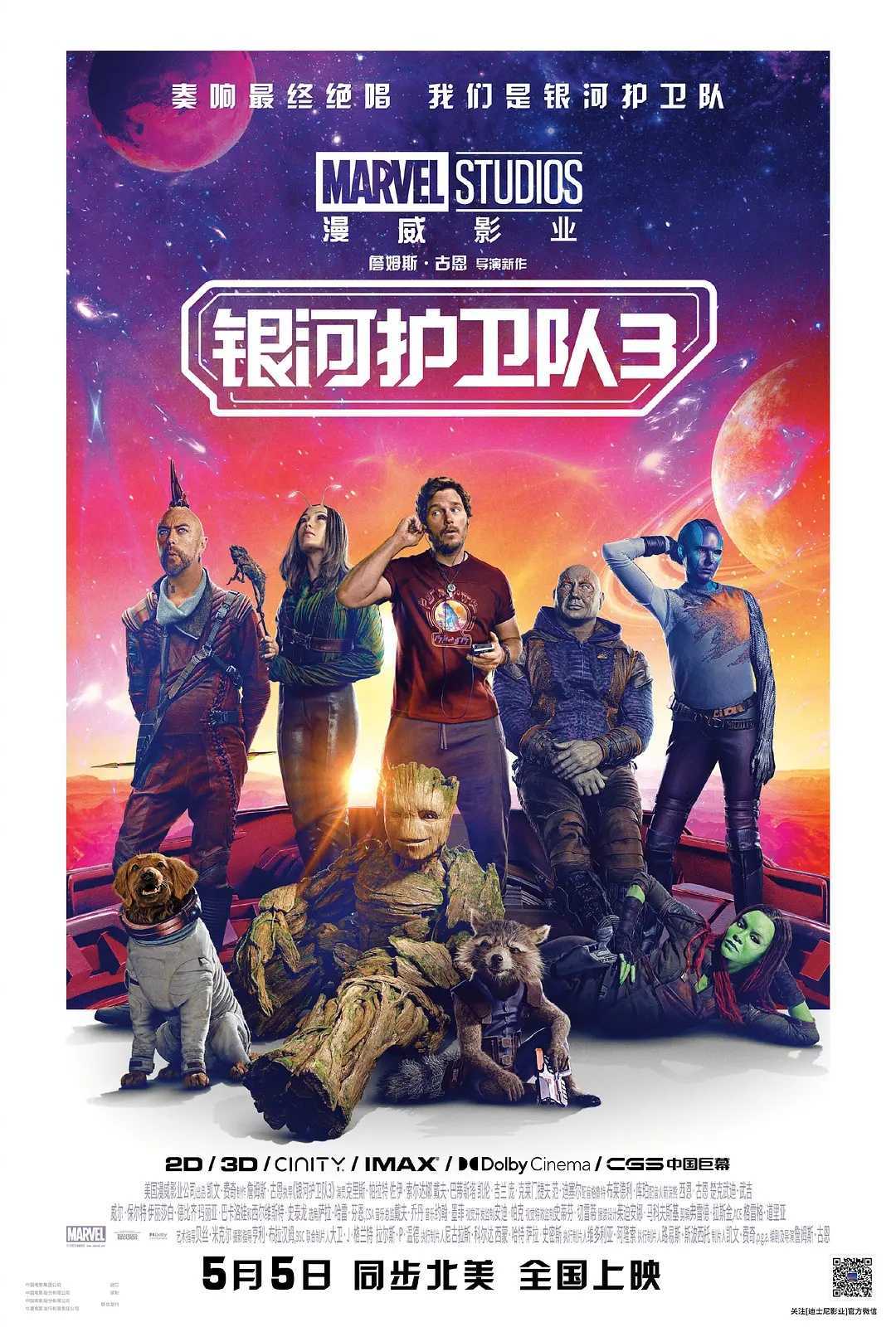 银河护卫队三 (2023)    [附前2部] 4K REMUX原盘    [杜比视界]    [内封简英双语字幕]    [总162G]