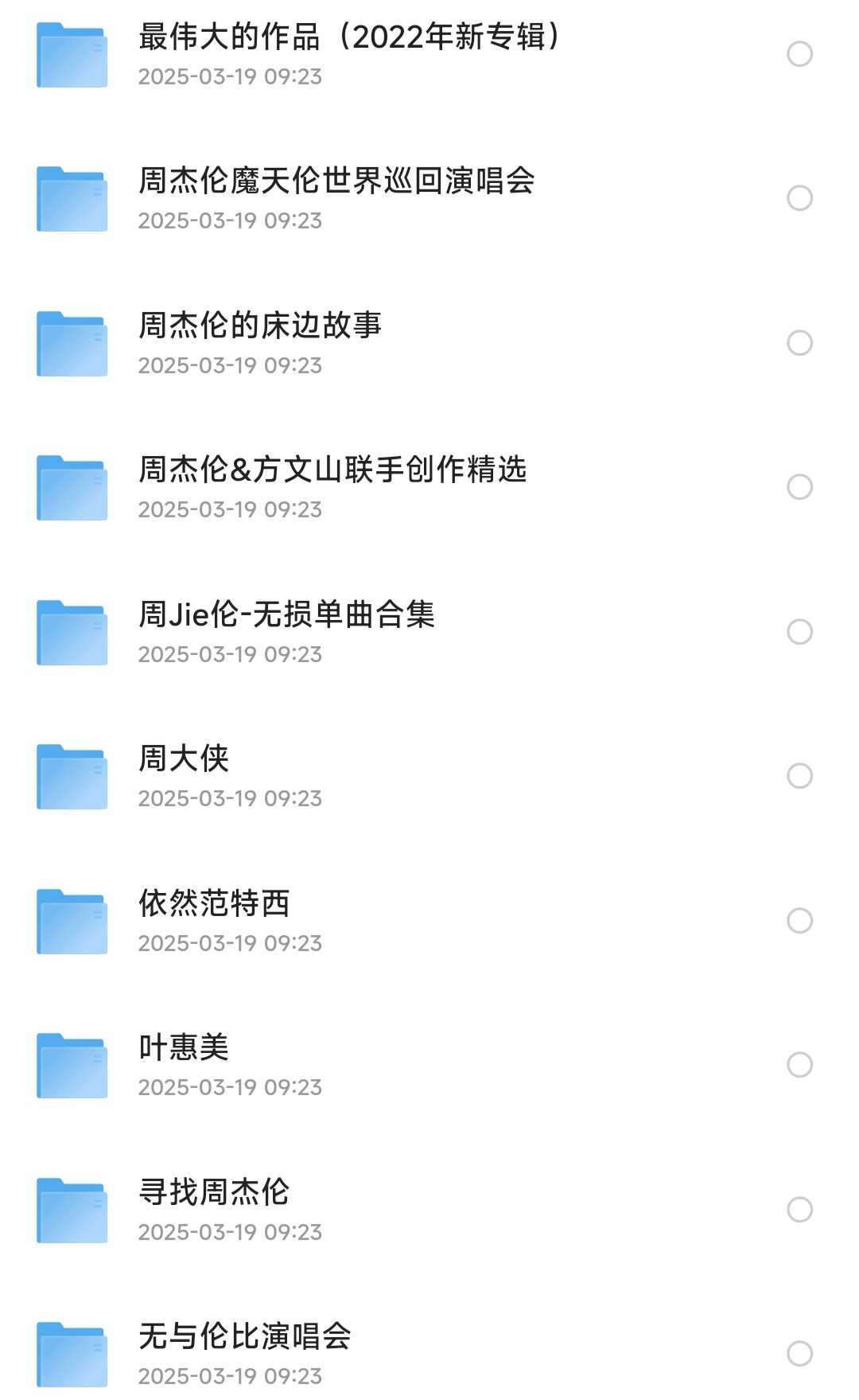 音乐区 周杰伦flac无损音乐迷必备歌单    [含Live演唱会+MV]    [15G]