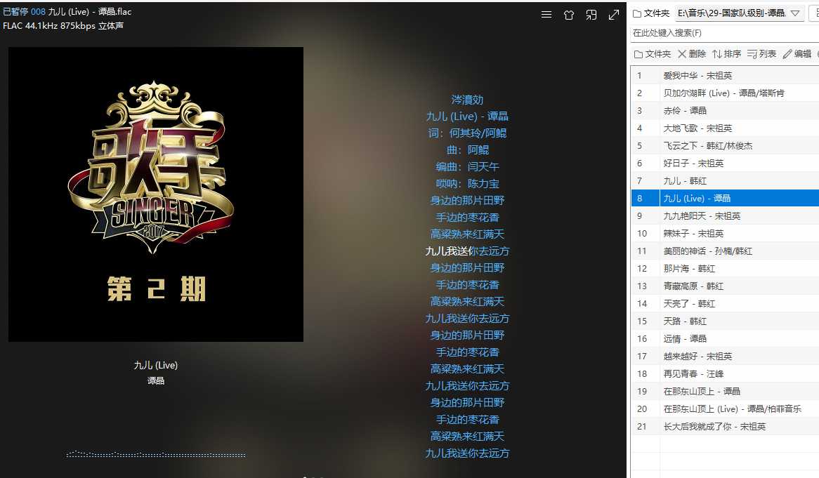 【音乐分享-29】国家队级别-谭晶、韩红、宋祖英精选21首——【FLAC/内嵌封面、歌词】