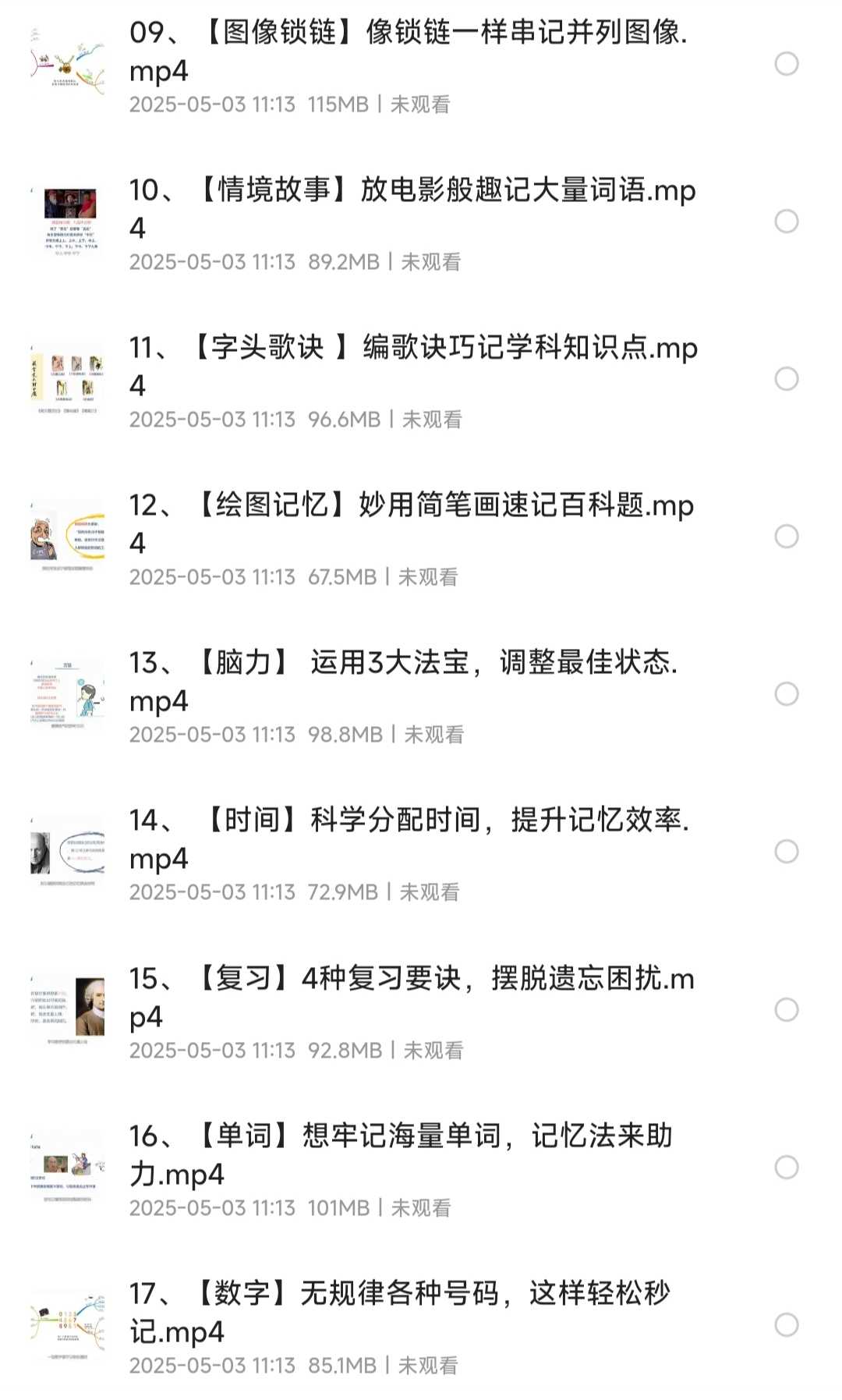 《20堂超实用记忆术》最强大脑冠军教练亲授 教你快速记住任何信息 练成超级大脑