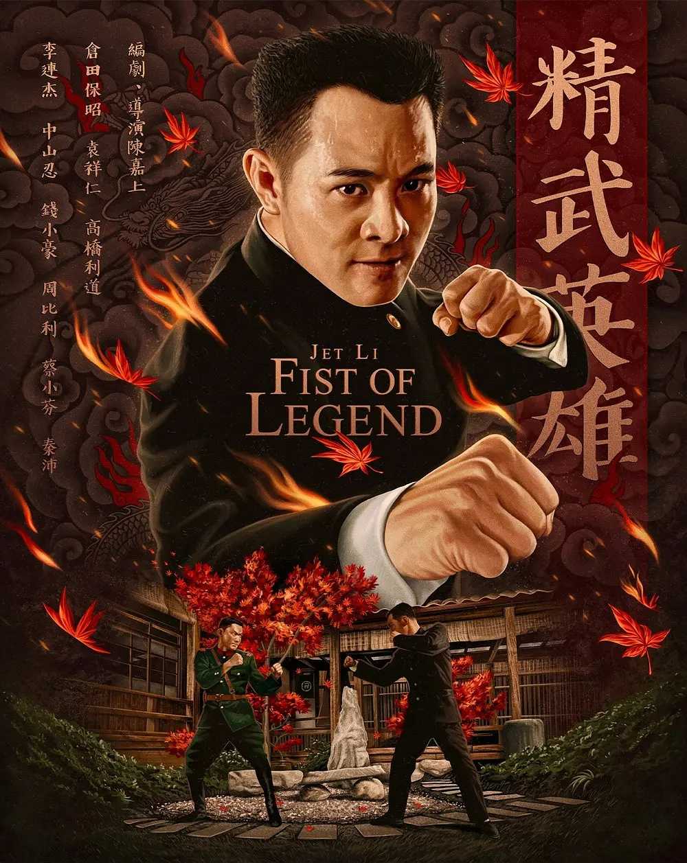 《精武英雄》4K蓝光原盘 杜比视界 REMUX 内封简体中字