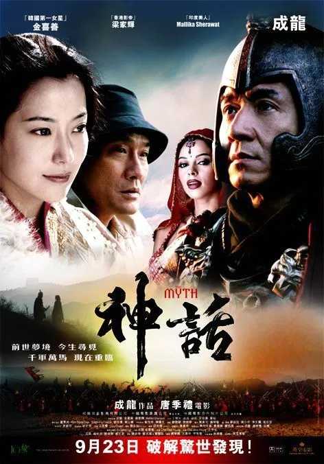 《神话》2005 蓝光原盘REMUX 内封简英双字幕