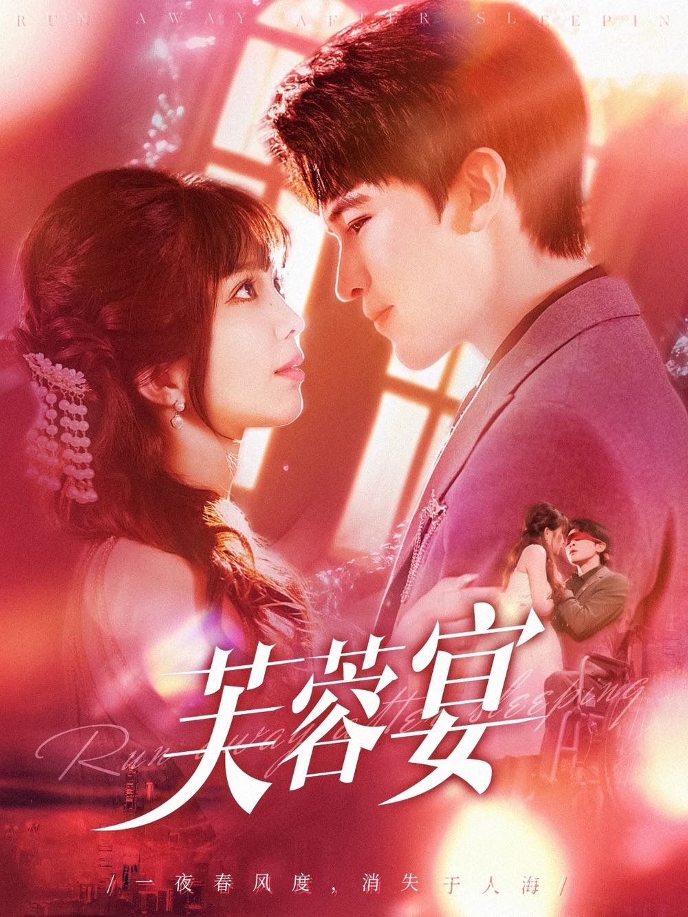 【短剧】芙蓉宴（125集）张东梓&李尔迪