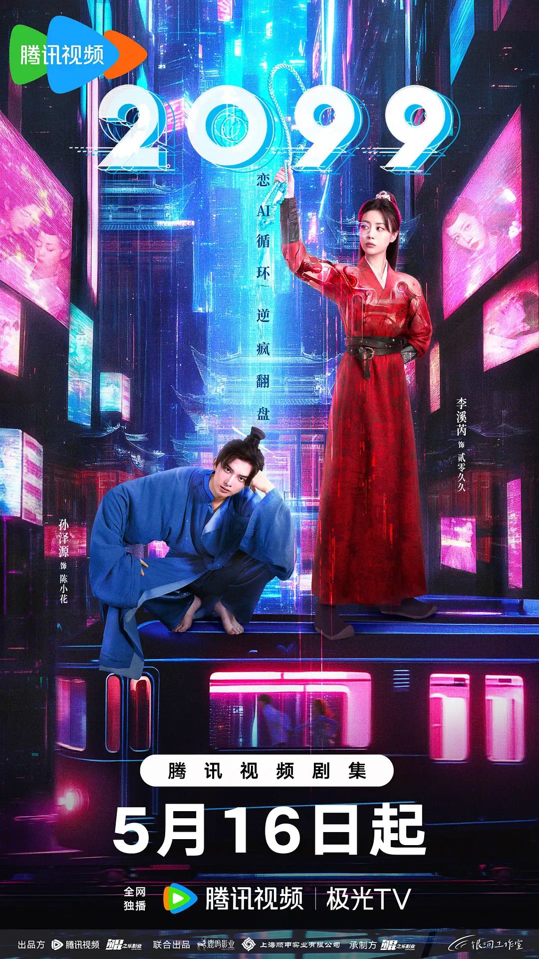 【短剧】2099（18集）