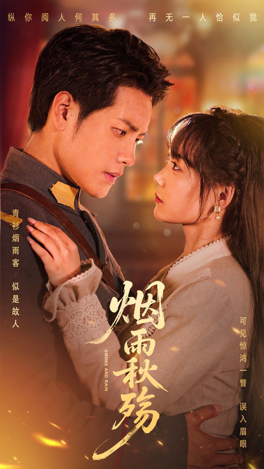 【短剧】烟雨秋殇（55集）周彦哲&黄小再