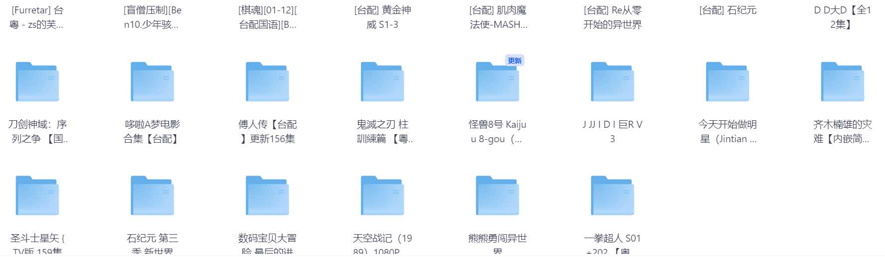 【日漫】台配日漫合集（共23部）【1080P web】【共：752.1GB】