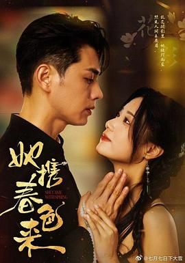 她携春色来