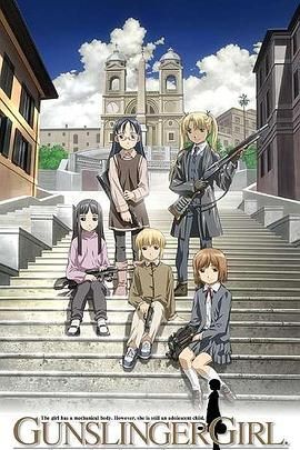 神枪少女 GUNSLINGER GIRL