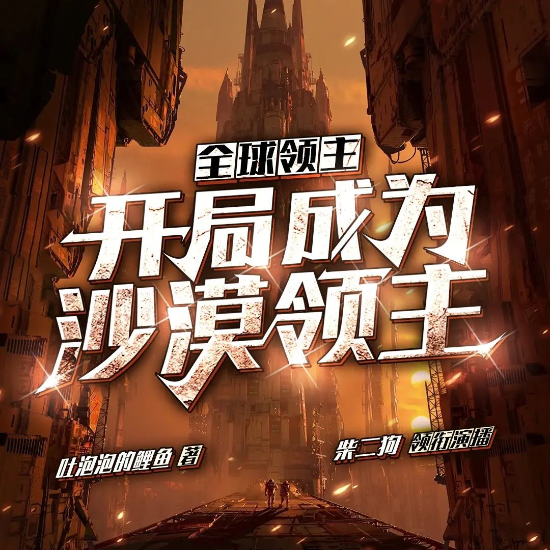 全球领主.jpg