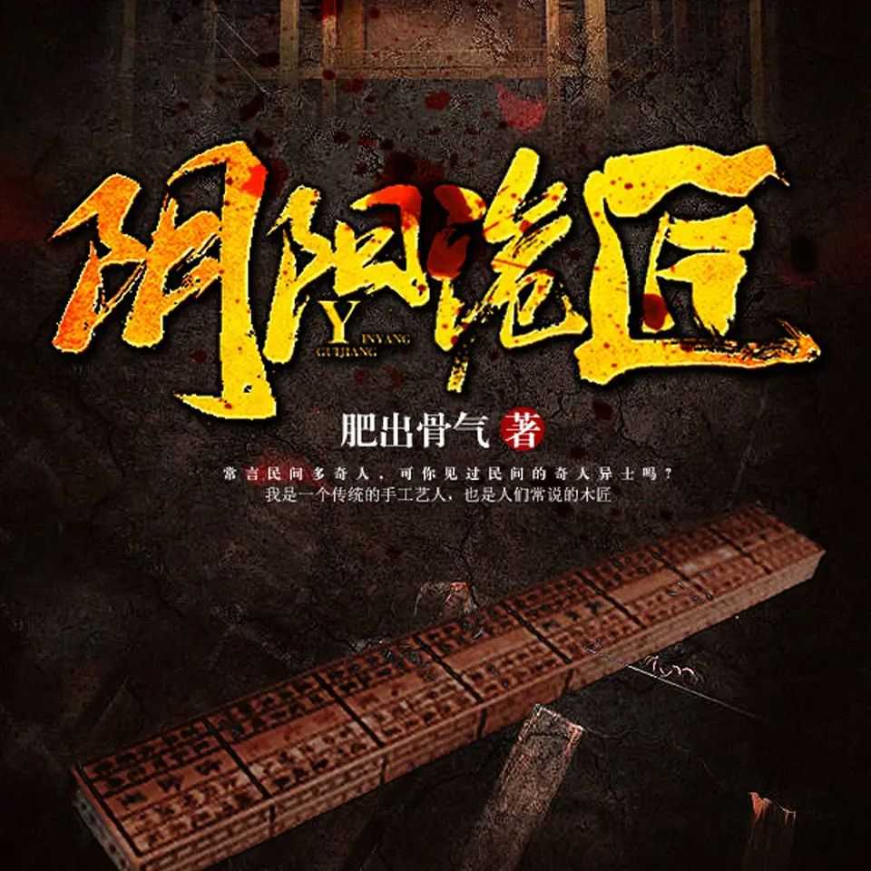 《阴阳诡匠》主播：miss酱油君 1994集完【MP3】 [7.91G]