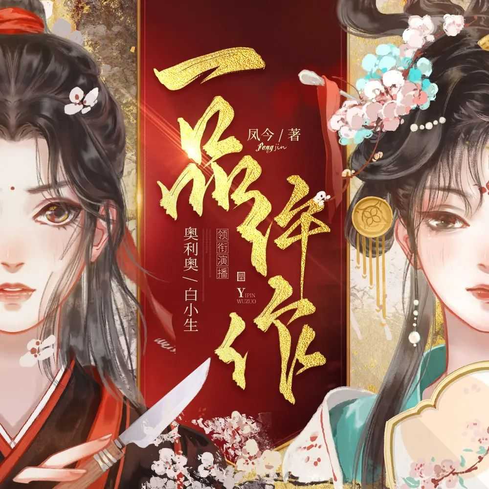 《一品仵作》主播：糖醋奥利奥 1191集完【M4A】 [4.86G]