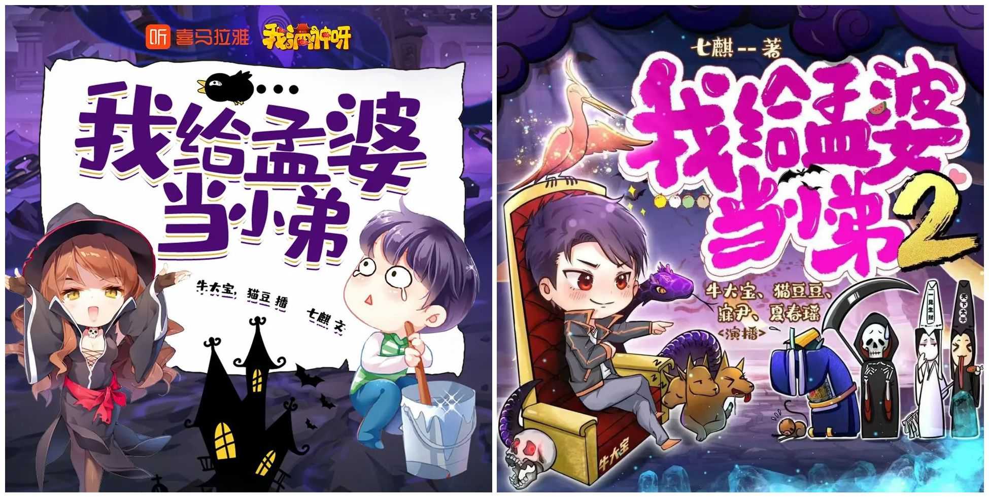 《我给孟婆当小弟》两部全 主播：牛大宝 2502集完【MP3】 [9.23G]