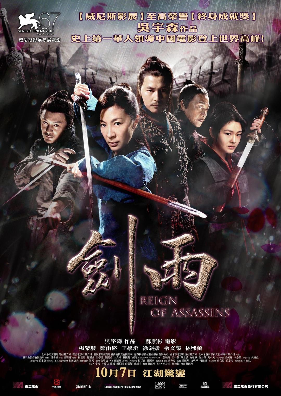 【4K240帧超原盘级】剑雨(2010） [国语] [中文字幕] [54G] [中国大陆 / 中国香港 / 中国台湾]  [动作/爱情/武侠/古装] 汉语普通话 / 7.7 高分