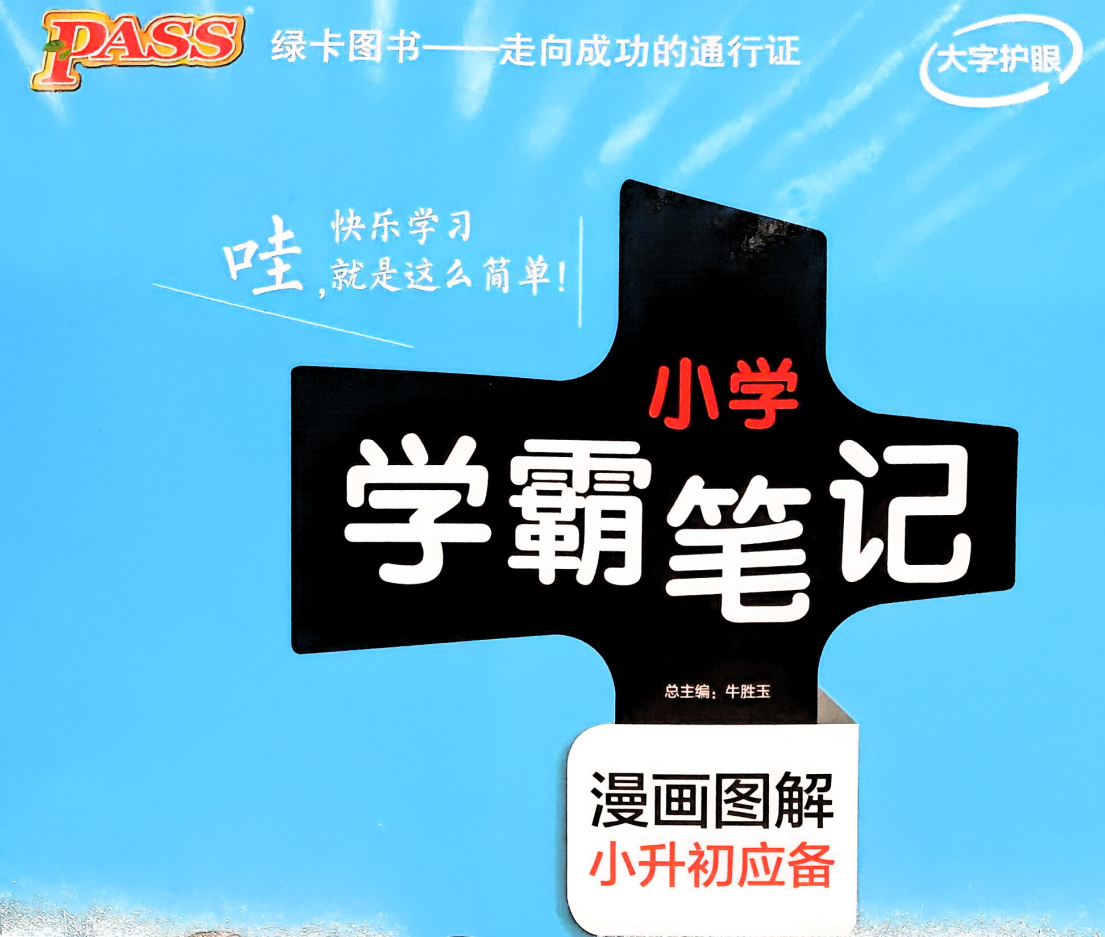 【小学语文】小学学霸笔记-语文（2026版）1-6年级全【235.7MB】