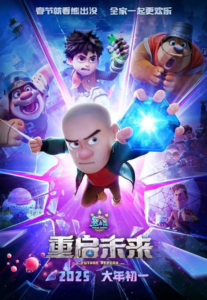 熊出没·重启未来 (2025) 4K 60帧 [国语简中字幕]  [11.9GB]