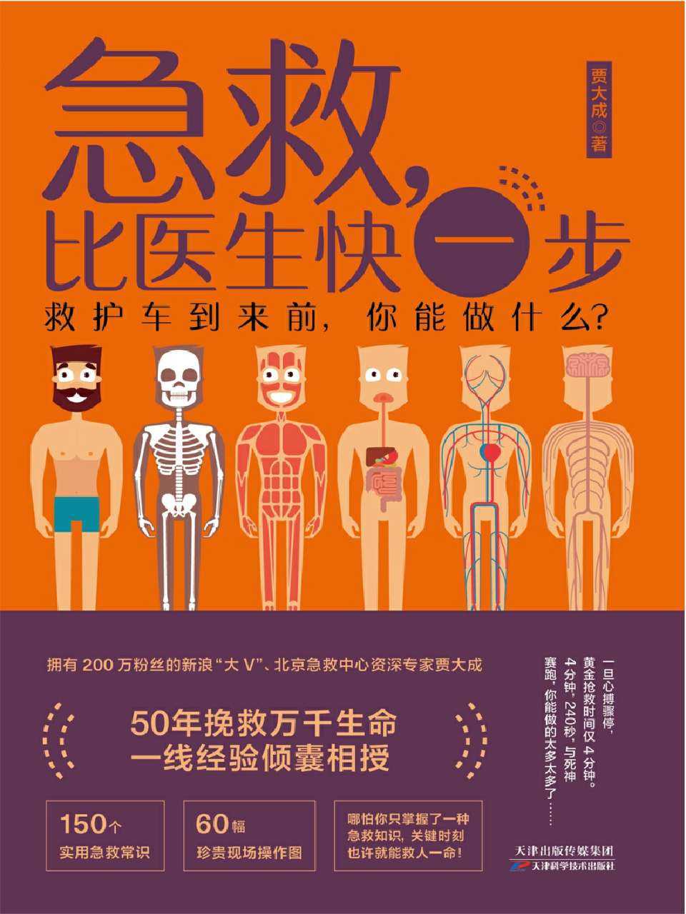 《急救，比医生快一步》为你讲透现代人家庭院前急救细节 家庭急救指南