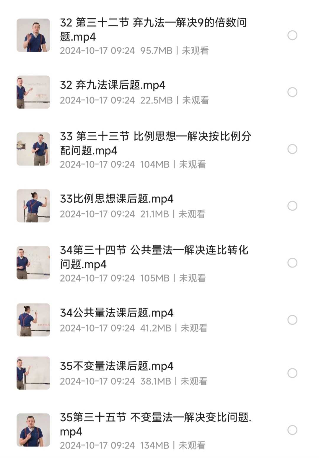 北大学霸给孩子的数学思维课