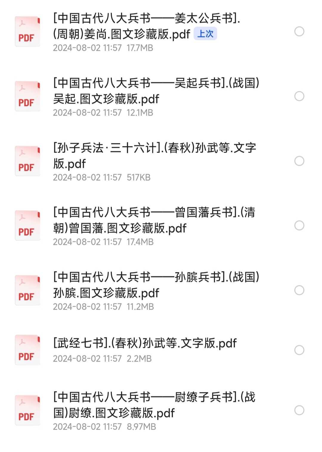 《中国古代八大兵书》排兵布阵，攻城掠地，古人用兵军事智慧结晶 孙子兵法 曾国藩兵书等8部