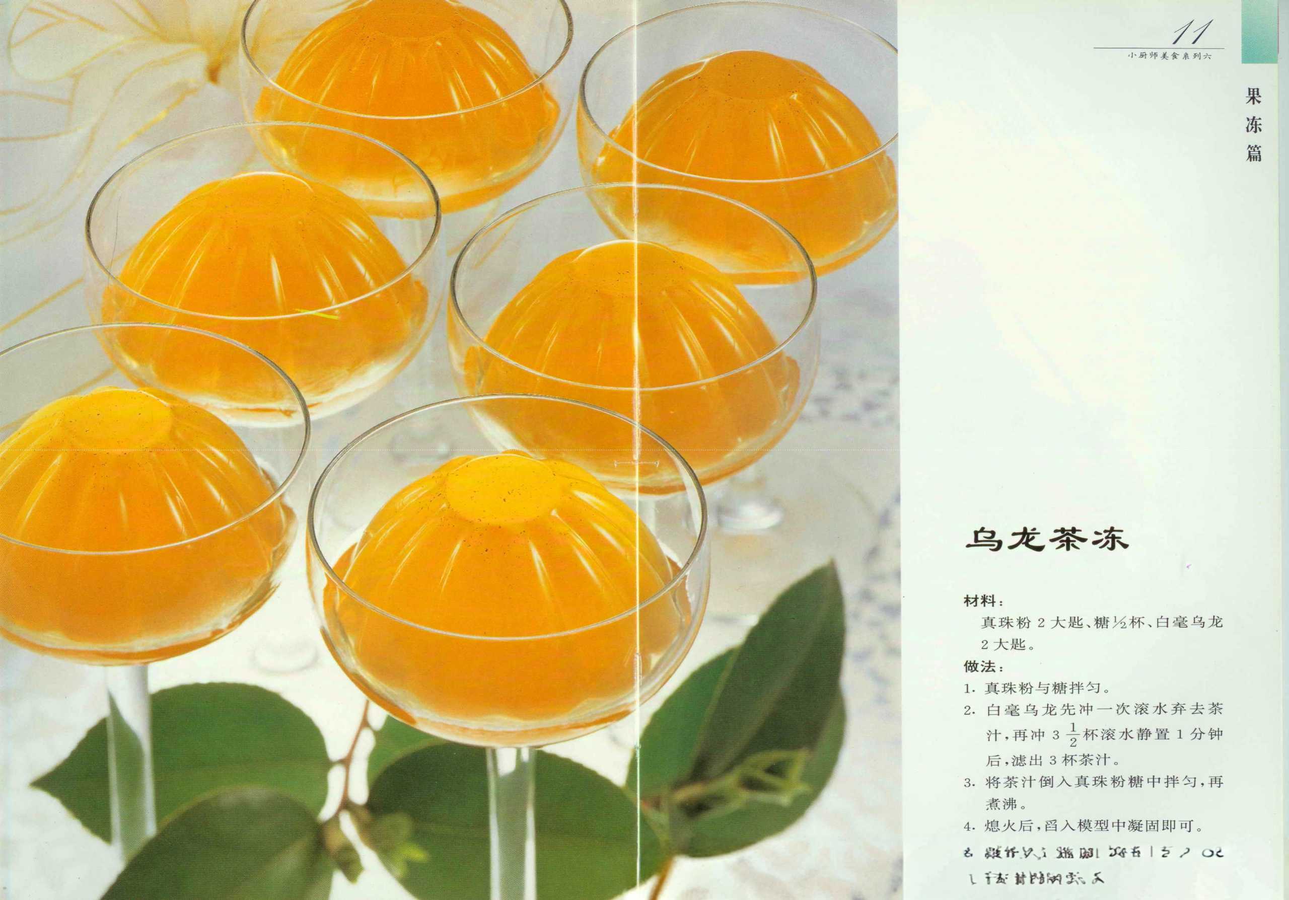 《小厨师美食系列06：可爱点心》