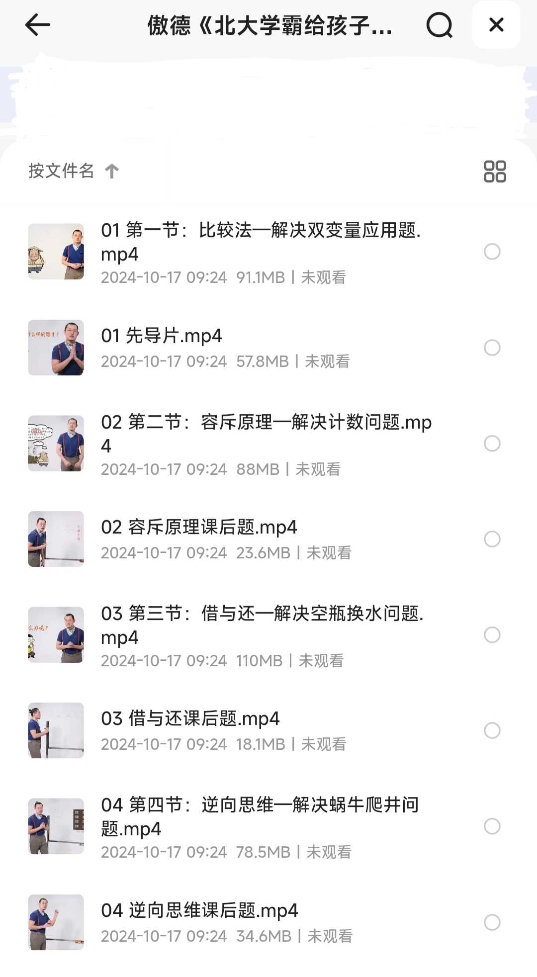 北大学霸给孩子的数学思维课