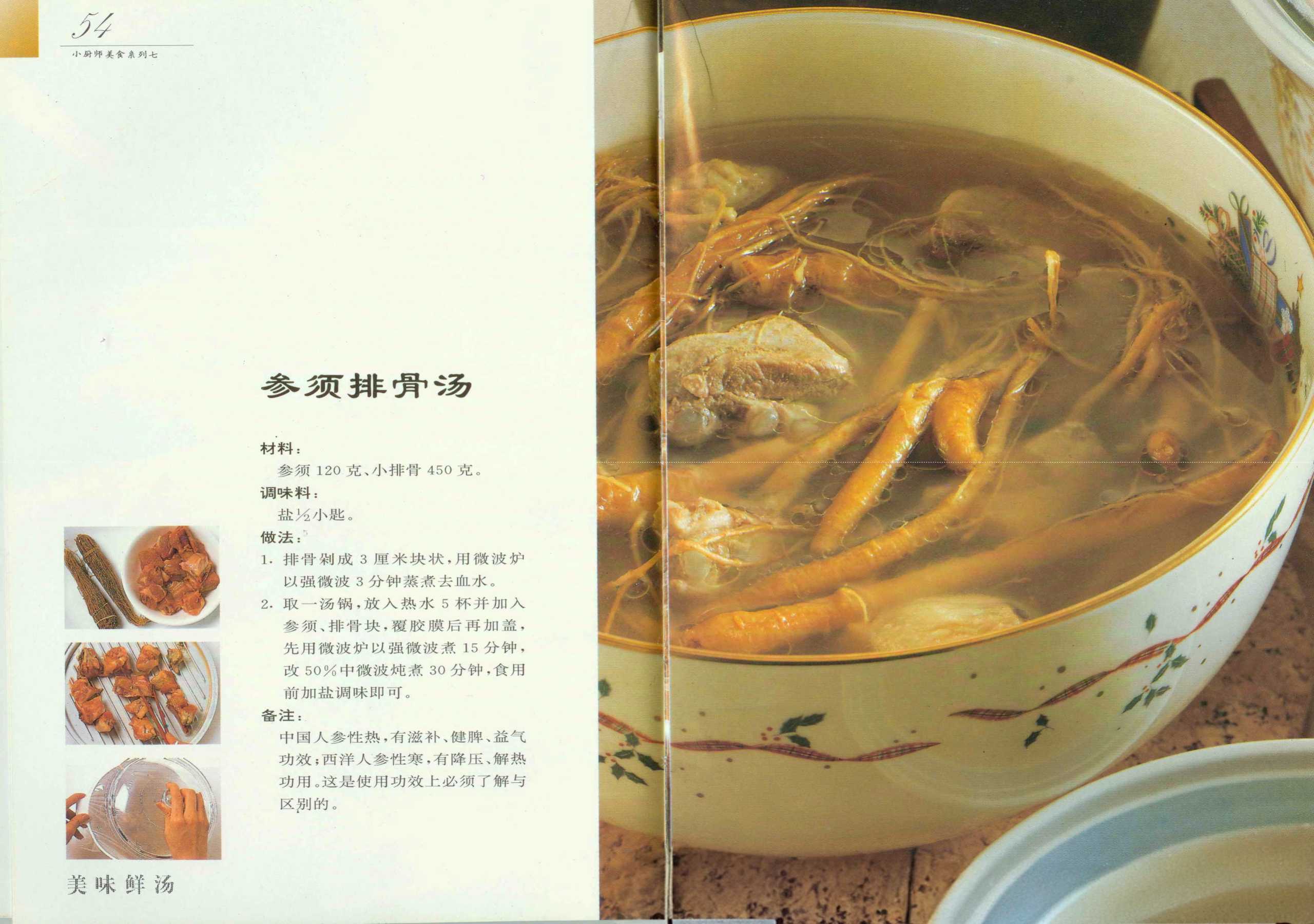 《小厨师美食系列07：美味鲜汤》