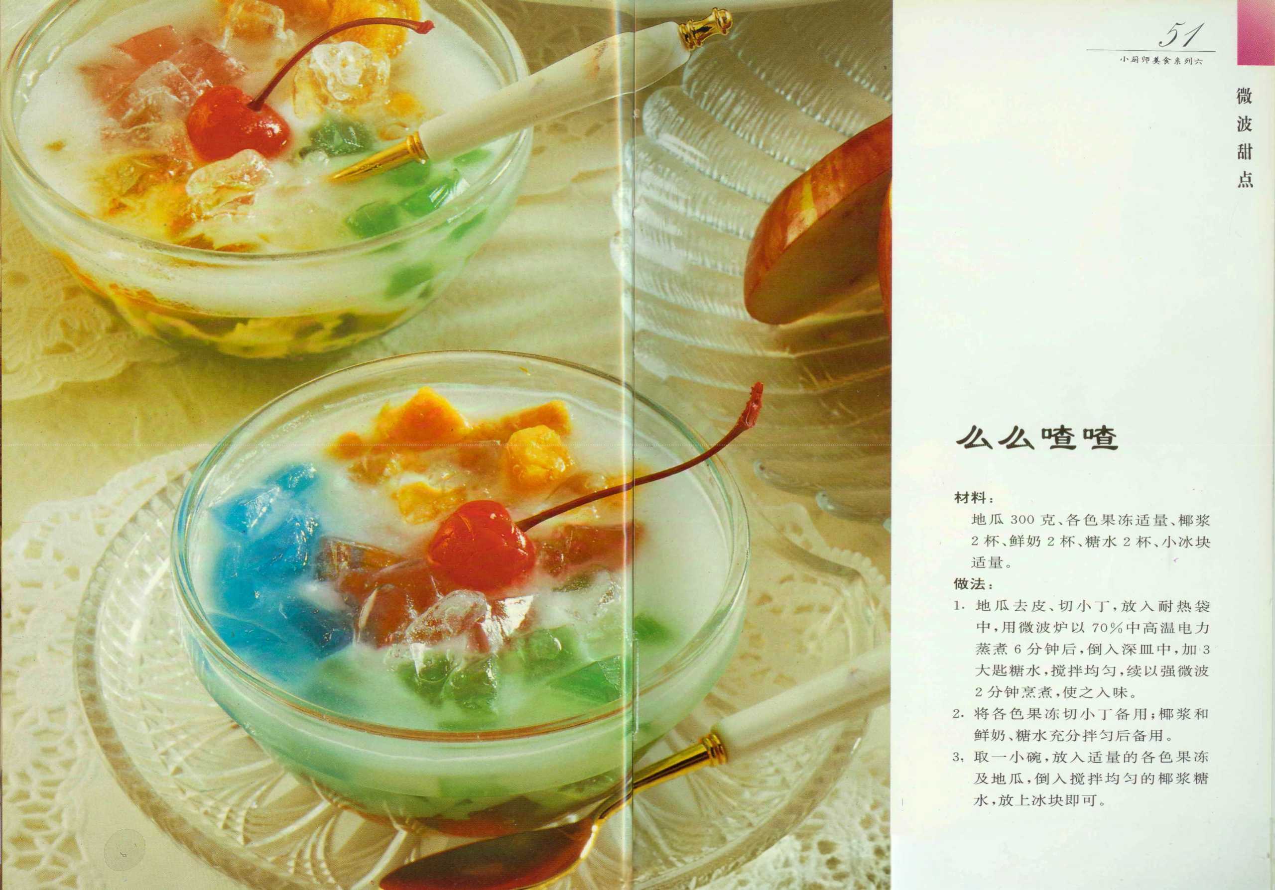 《小厨师美食系列06：可爱点心》