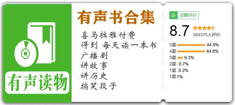 （精选）有声读物大全有声书大全