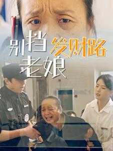 （热门短剧）2025年05月01日精选.付费短剧推.荐38部