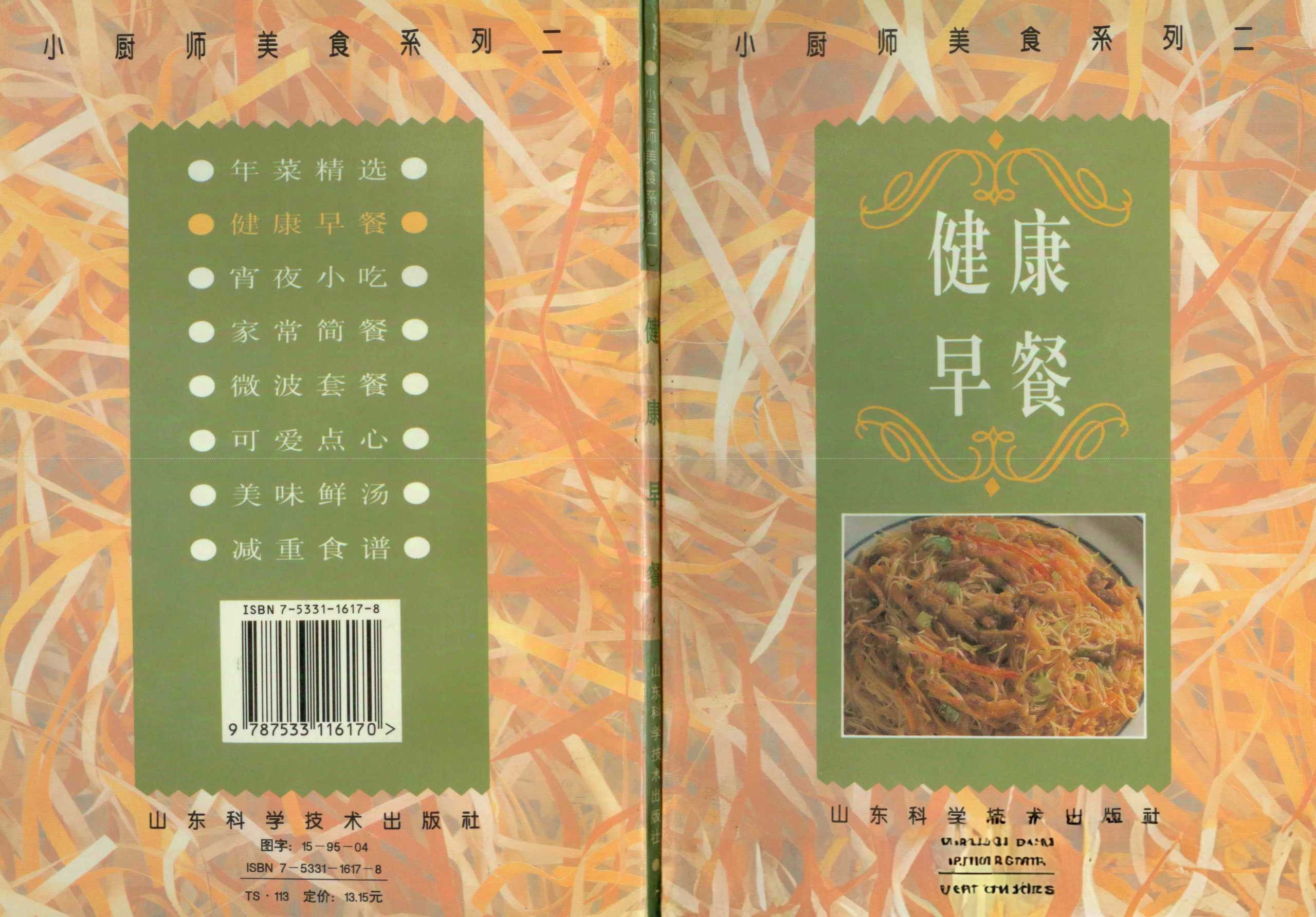 《小厨师美食系列02：健康早餐》