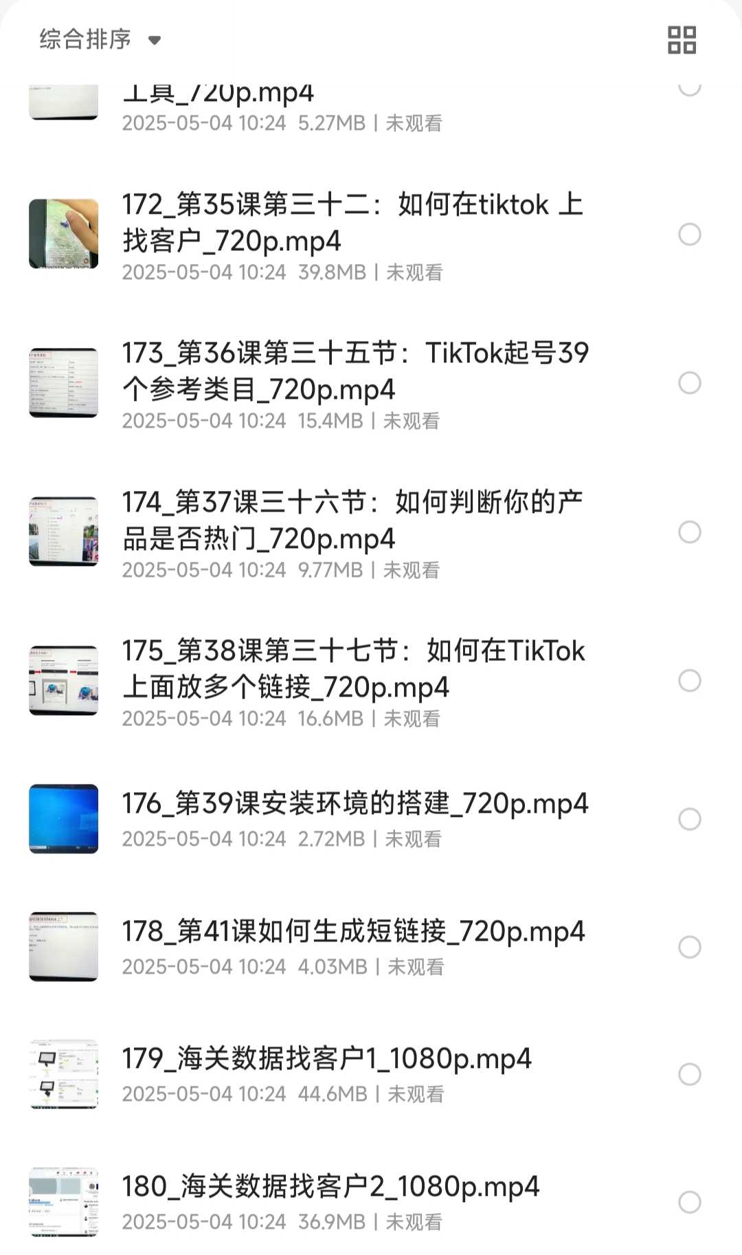 外贸课程大合集：新手到外贸精英全流程【视频教程】