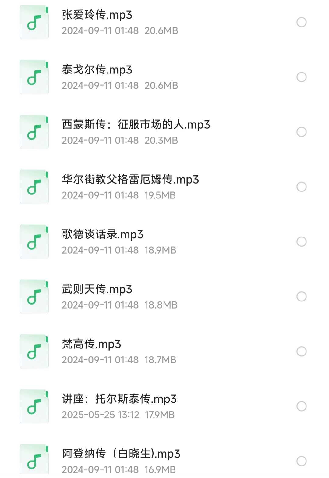 喜马拉雅《名人传记》专辑64篇 有声读物（音频）