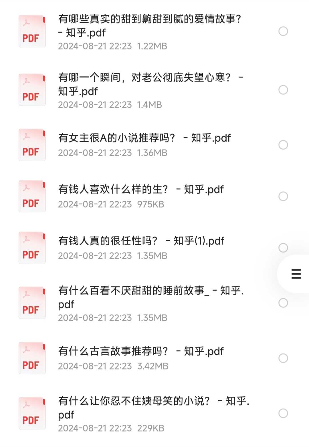 知乎严选《知乎付费文章806篇合集》 - 精选知乎各领域的深度好文