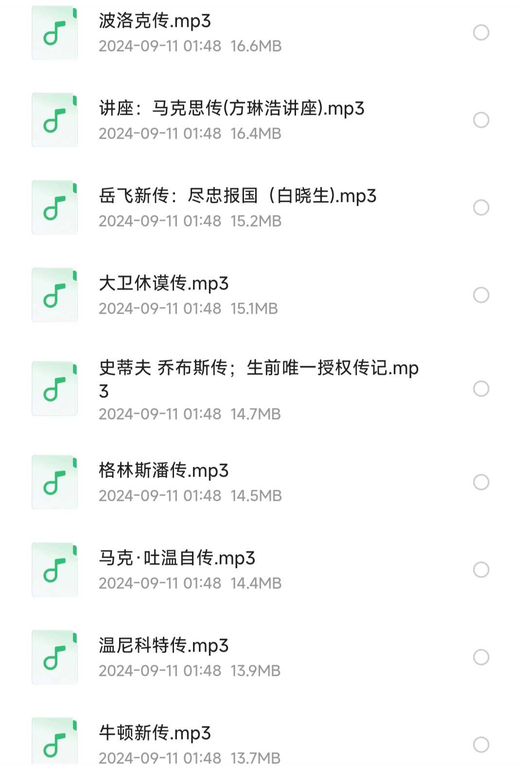 喜马拉雅《名人传记》专辑64篇 有声读物（音频）