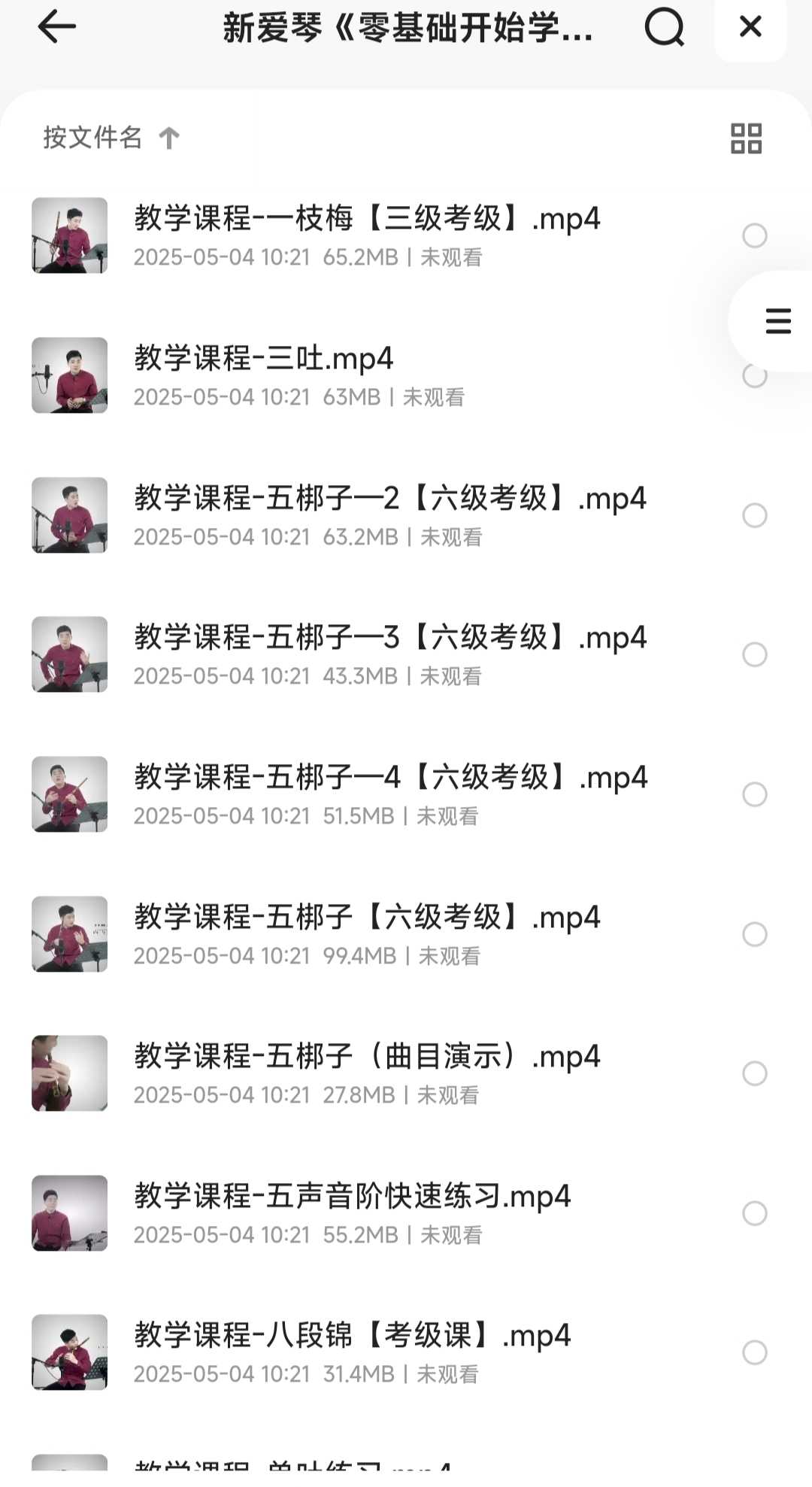《零基础开始学竹笛教学课程》从入门到大师 100节精品课【视频教学】