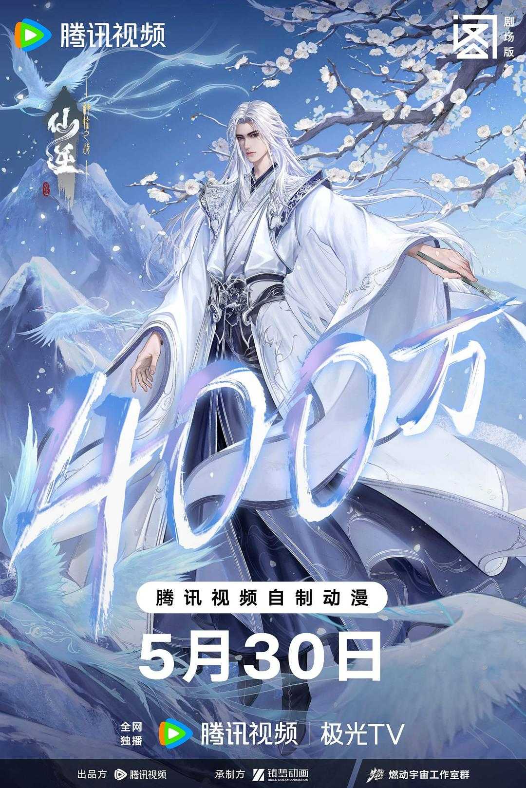 仙逆剧场版 神临之战 (2025) 4K/2160P 臻彩 正式版&纯净版 中字【4.36GB】