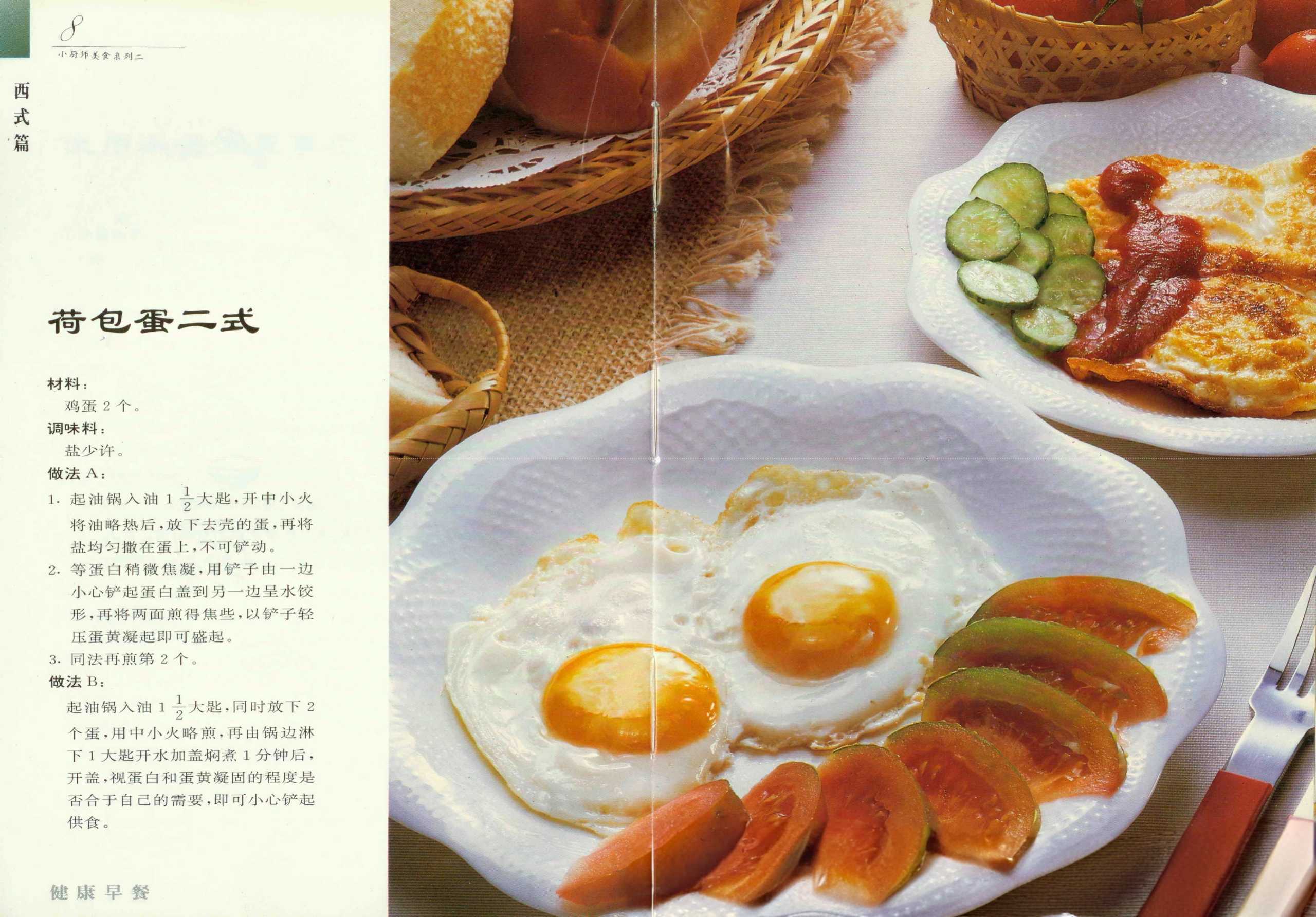 《小厨师美食系列02：健康早餐》