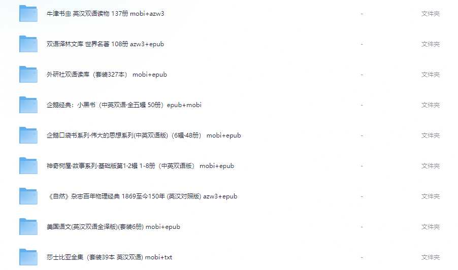 725本世界名著 (英汉双语) [mobi/epub/azw3/txt]【1.1GB】