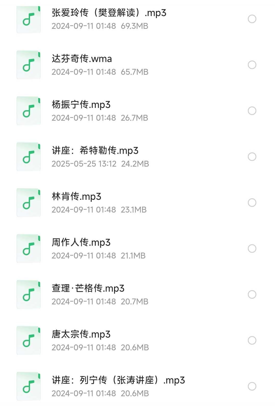 喜马拉雅《名人传记》专辑64篇 有声读物（音频）
