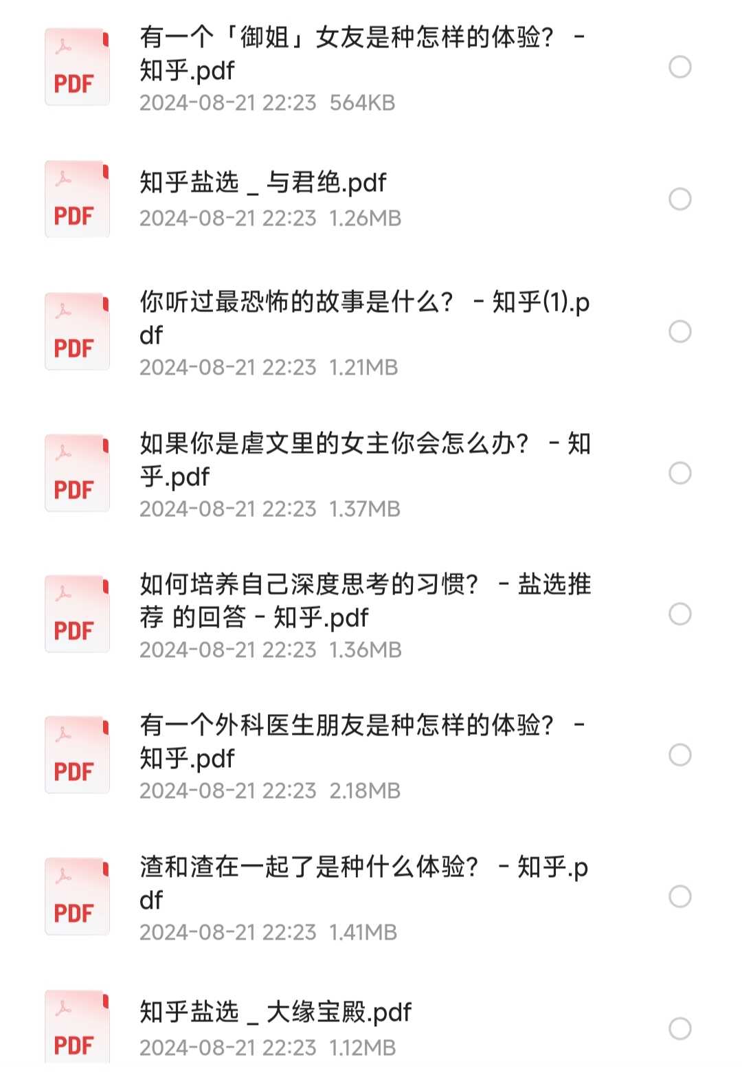 知乎严选《知乎付费文章806篇合集》 - 精选知乎各领域的深度好文
