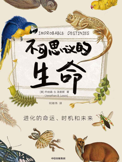 《不可思议的生命》现代版的物种起源 [pdf]