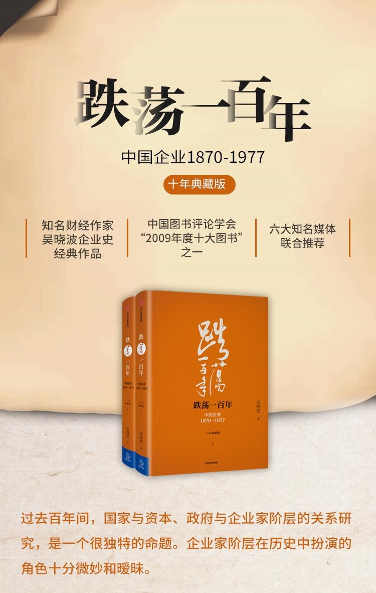 《跌荡一百年》有声小说 中国企业1870-1977 吴晓波著 88集完结 [mp3]