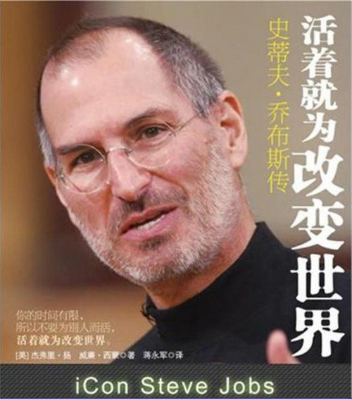《活着就为改变世界：史蒂夫·乔布斯传》套装四册 [epub]