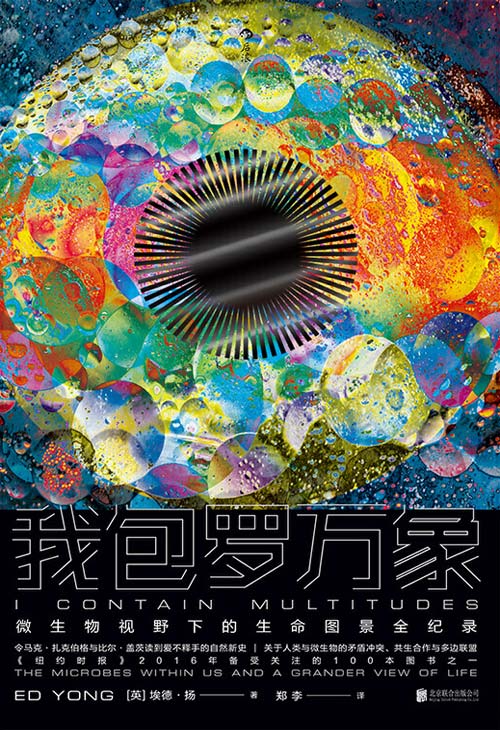 《我包罗万象》微生物视野下的生命图景全纪录 [pdf]