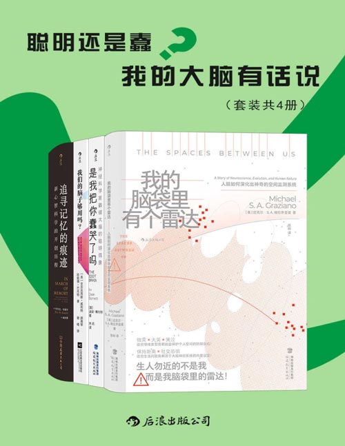 《聪明还是蠢？我的大脑有话说》探索稀奇古怪的脑知识 [pdf]