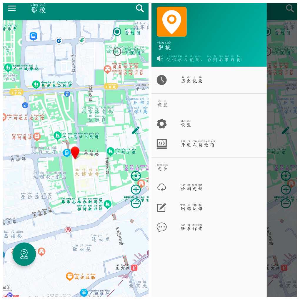 安卓影梭定位v1.12.1  一款手机虚拟定位APP   15.98M