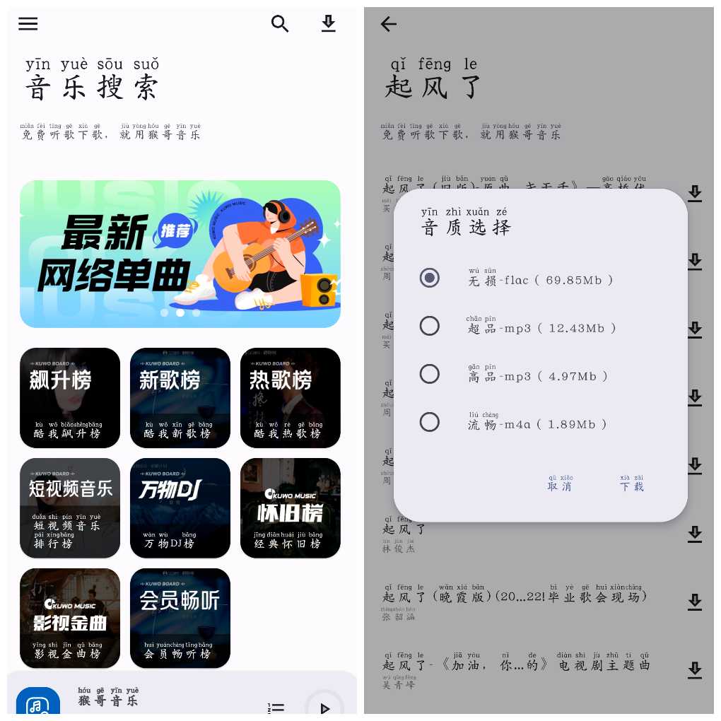 安卓猴哥音乐v2.0.1 无损音乐免费听免费下载   4.26M