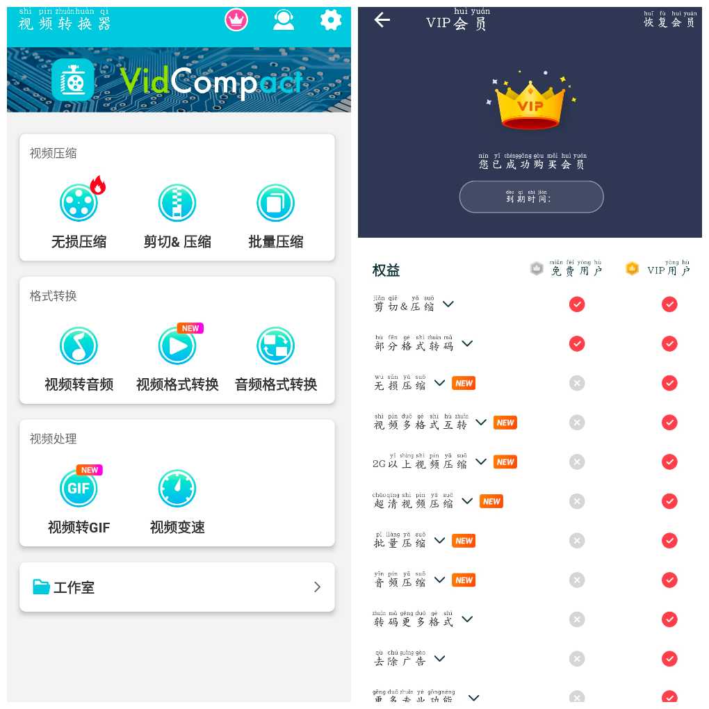 安卓视频转换器v4.2.0.0会员版 安卓好用的视频压缩和格式转换工具   36.61M