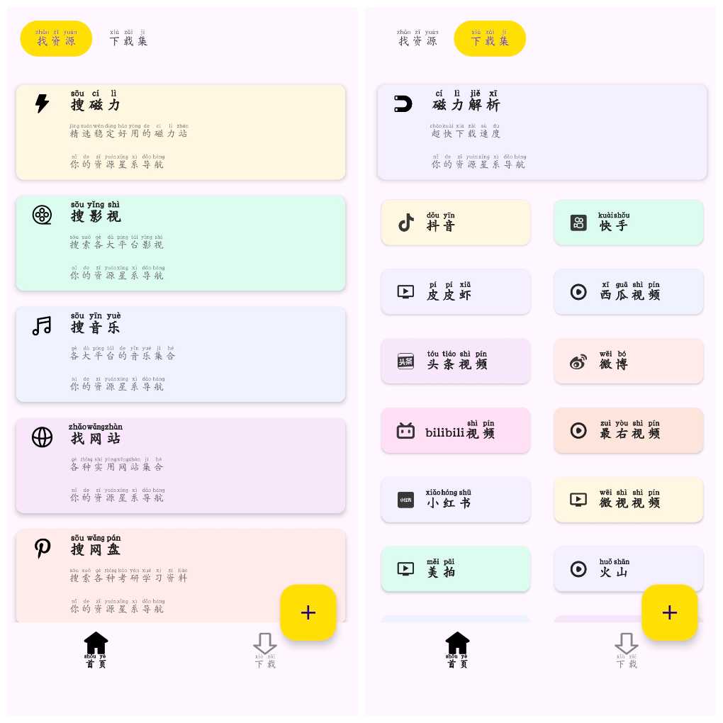 安卓搜藏家v1.0 磁力下载 音乐 影视 短视频无水印下载等等  47.68M